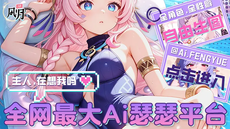 💖 厌倦固定剧本?定制你的专属剧情,满足深层幻想与渴望 ☁️AI 点击前往